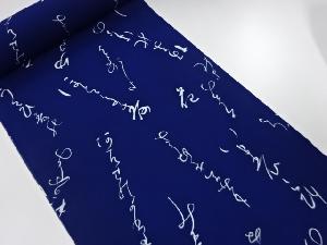 B反　小紋着尺反物